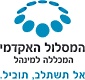דרושים בהמסלול האקדמי- המכללה למנהל